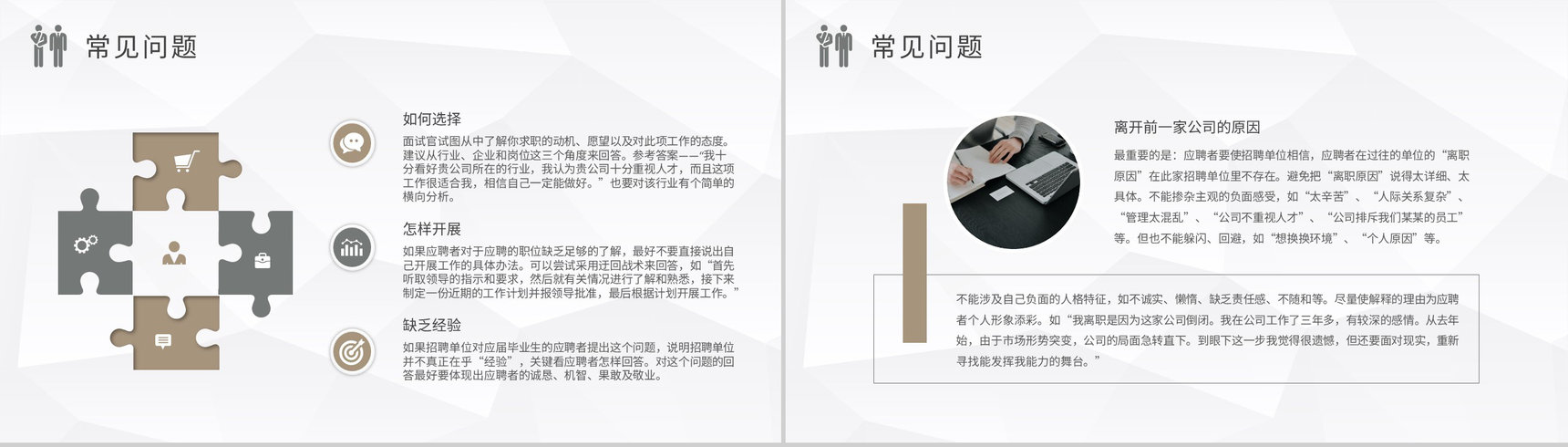 求职者自我心理调节技巧总结面试礼仪培训心得PPT模板-7