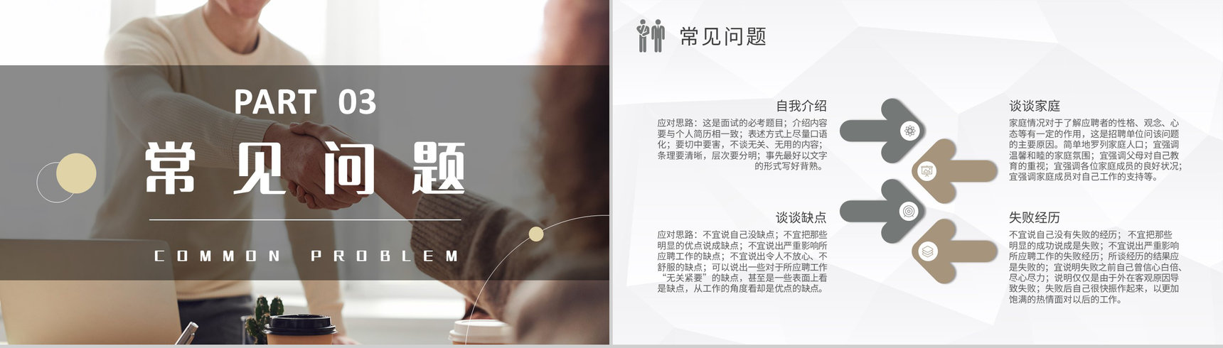 求职者自我心理调节技巧总结面试礼仪培训心得PPT模板-6