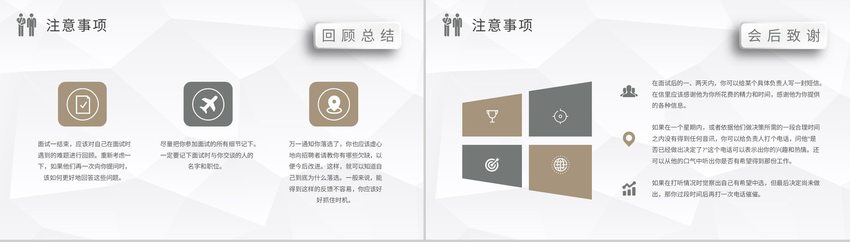 求职者自我心理调节技巧总结面试礼仪培训心得PPT模板-9