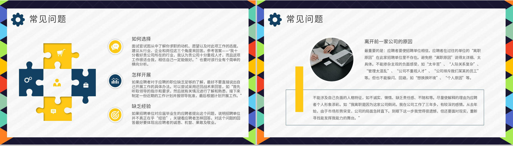 校园应届毕业生就业指导讲座面试培训的目的说明PPT模板-7