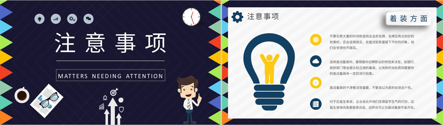 校园应届毕业生就业指导讲座面试培训的目的说明PPT模板-8
