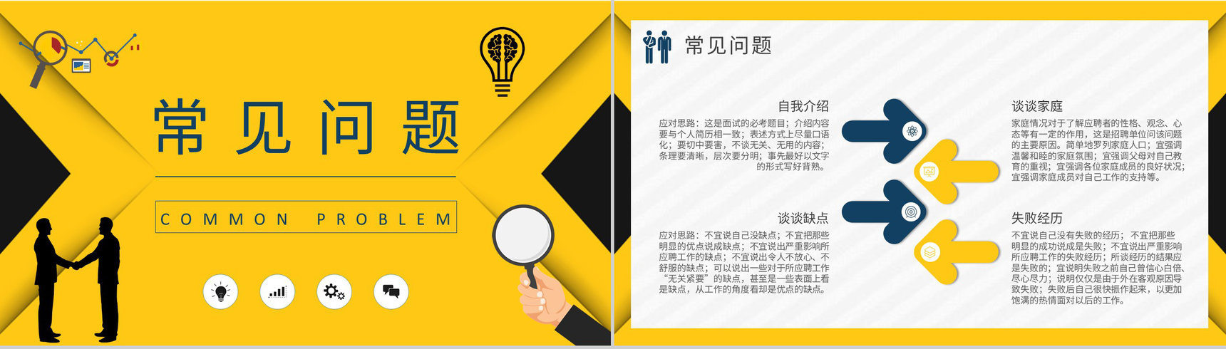 职场面试礼仪培训个人求职过程沟通技巧总结PPT模板-6