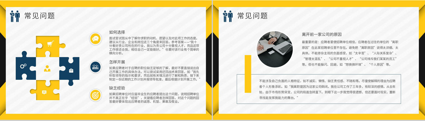 职场面试礼仪培训个人求职过程沟通技巧总结PPT模板-7