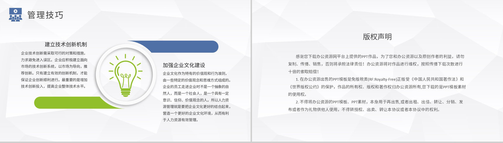 单位人事管理制度内容总结人力资源部门工作培训课件PPT模板-10