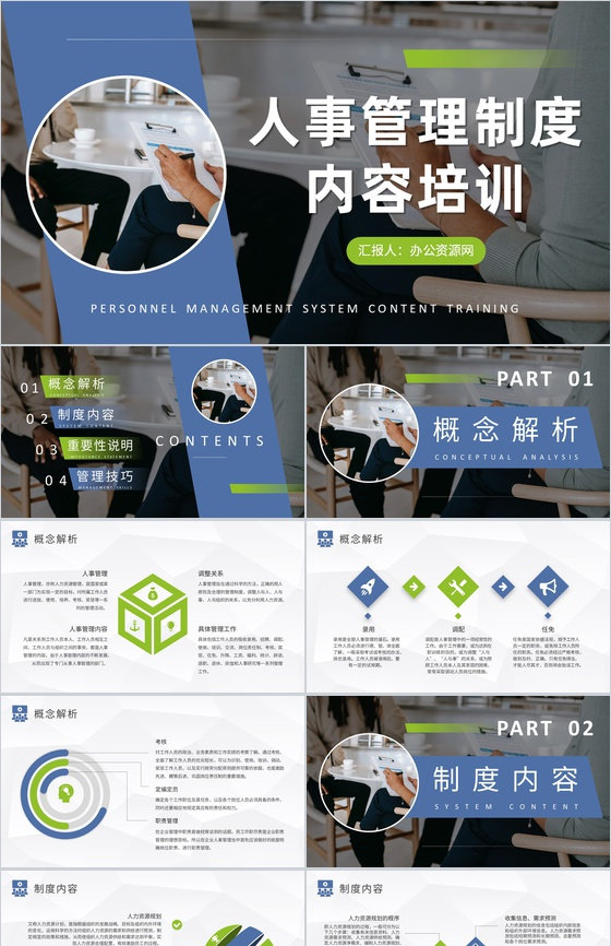 单位人事管理制度内容总结人力资源部门工作