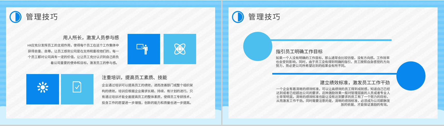 公司人事部门工作计划演讲员工人事管理制度培训学习PPT模板-9