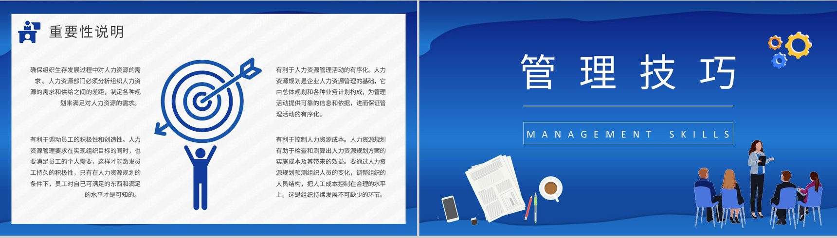 企事业单位人事管理制度培训教案员工部门管理规定学习PPT模板-8