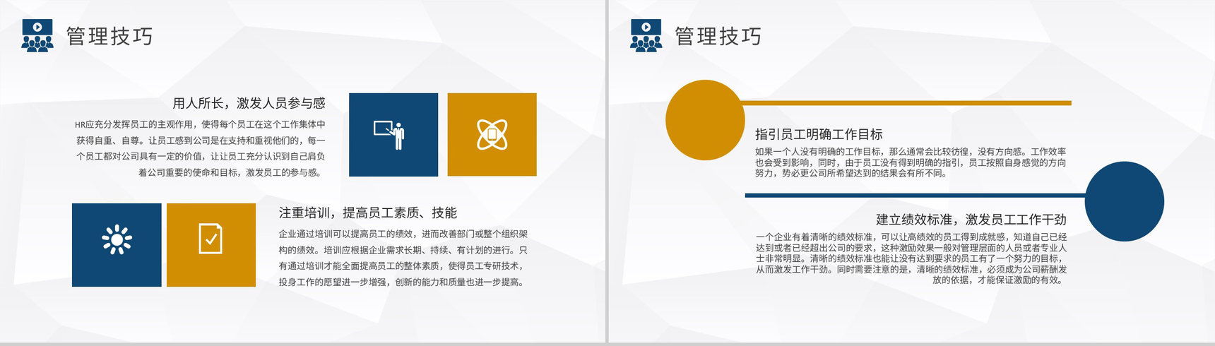 企业规章制度学习部门员工人事管理制度培训总结PPT模板-9
