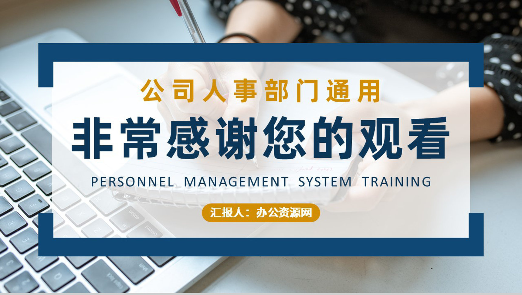 企业规章制度学习部门员工人事管理制度培训总结PPT模板-11