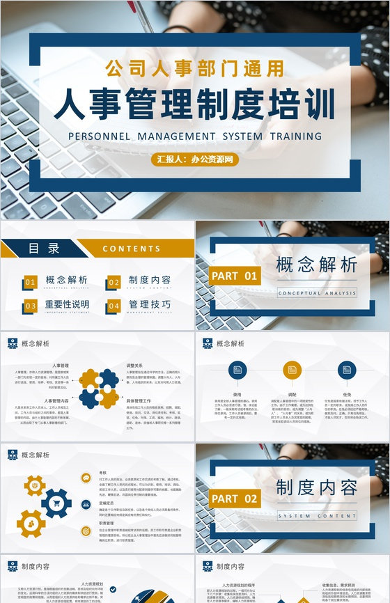 企业规章制度学习部门员工人事管理制度培训