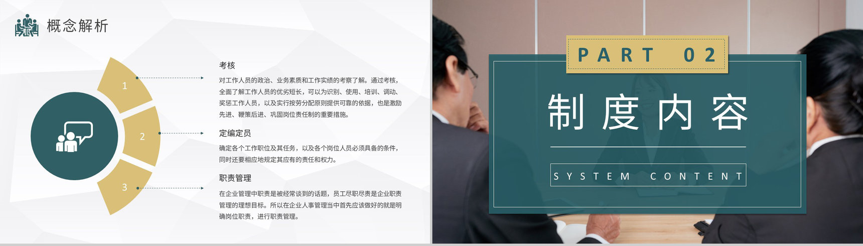 企业员工入职工作内容学习人事管理制度培训心得PPT模板-4