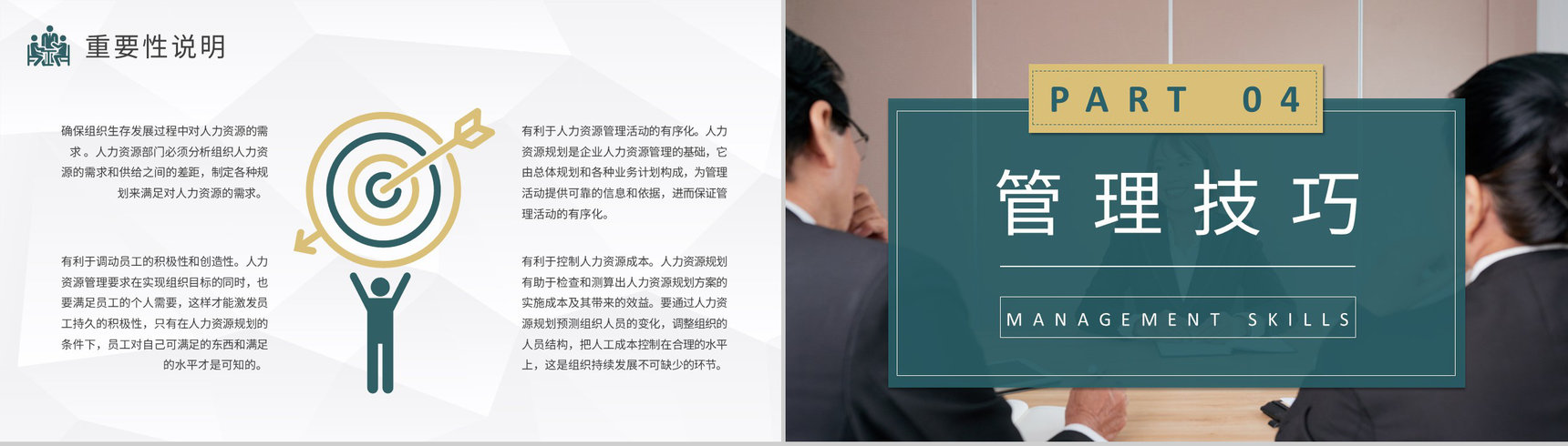 企业员工入职工作内容学习人事管理制度培训心得PPT模板-8