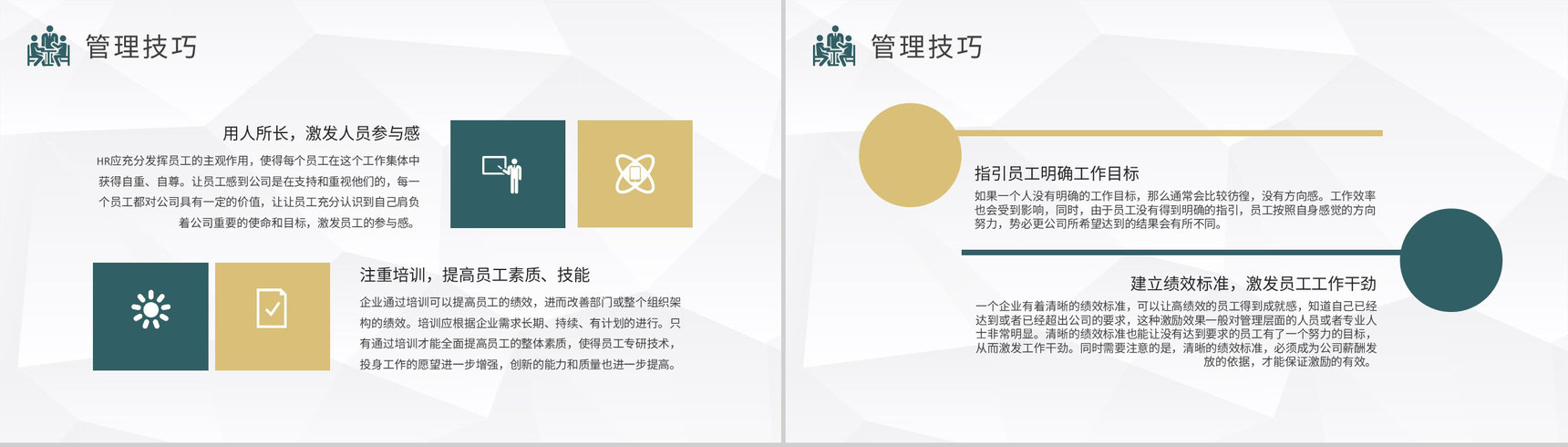 企业员工入职工作内容学习人事管理制度培训心得PPT模板-9
