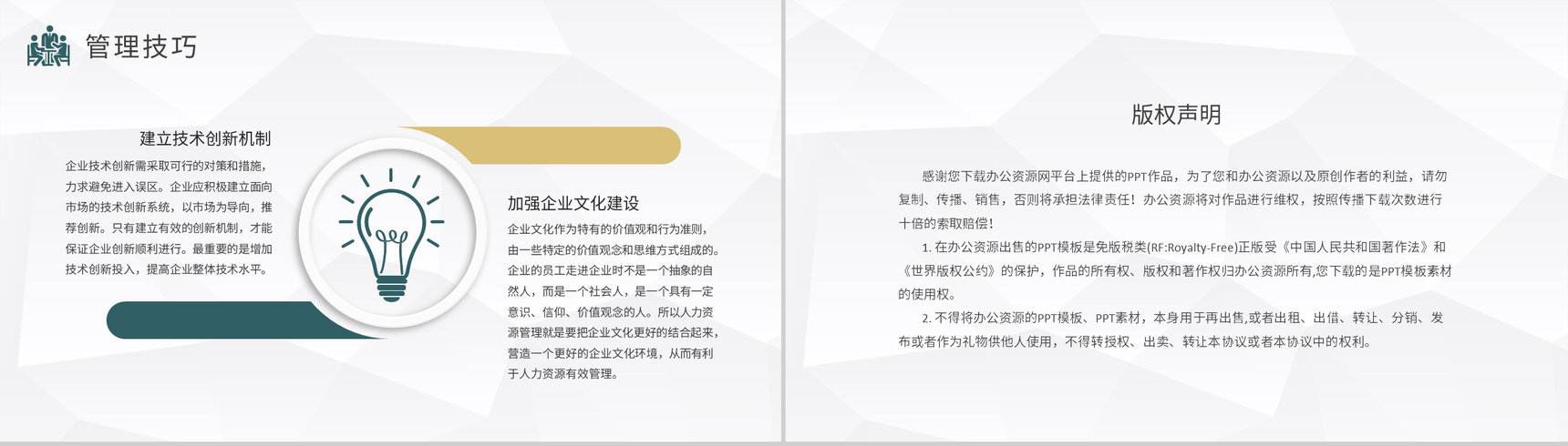 企业员工入职工作内容学习人事管理制度培训心得PPT模板-10