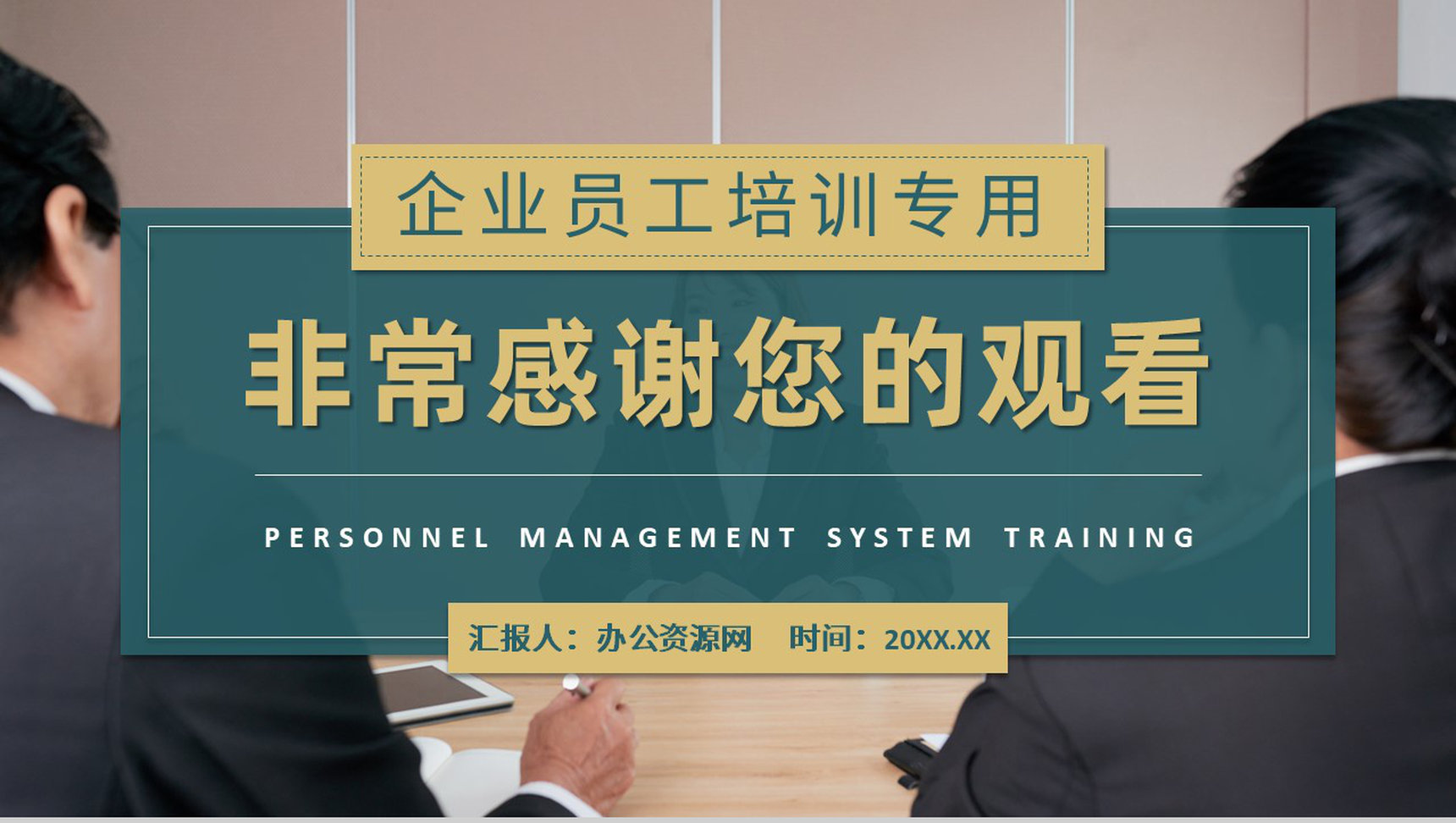 企业员工入职工作内容学习人事管理制度培训心得PPT模板-11
