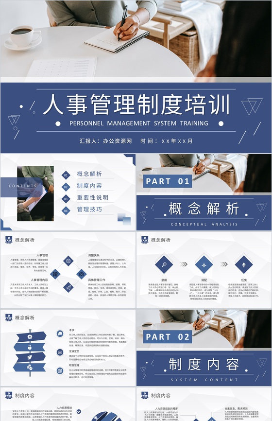 人力资源部门人员工作总结人事管理制度内容