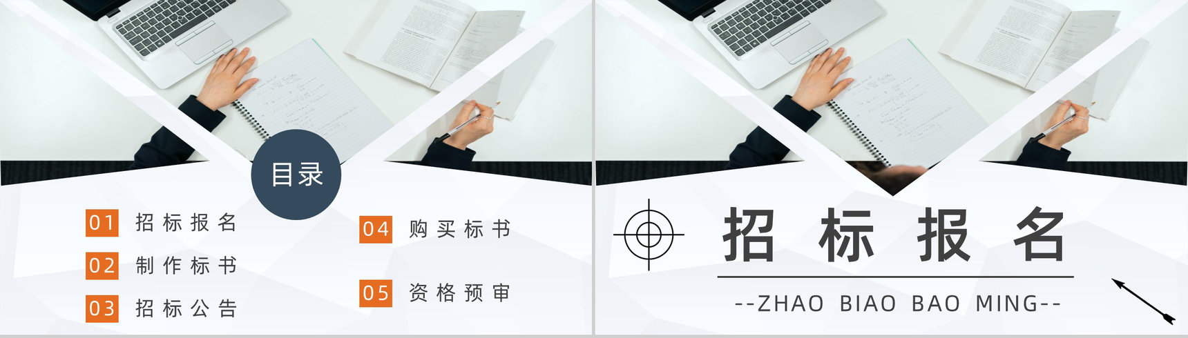 单位投标书制作编制流程原则咨询学习新手投标商标书制作PPT模板-2