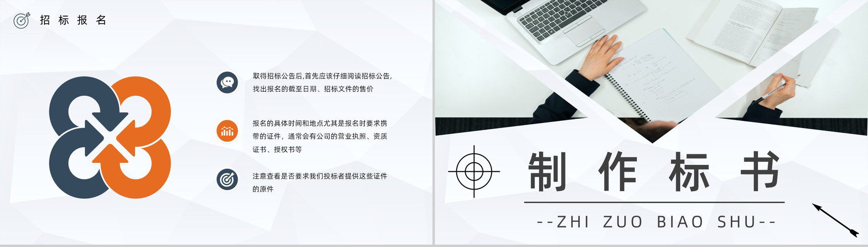 单位投标书制作编制流程原则咨询学习新手投标商标书制作PPT模板-3