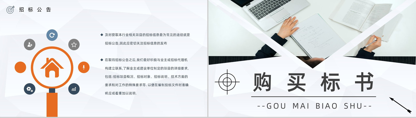 单位投标书制作编制流程原则咨询学习新手投标商标书制作PPT模板-9