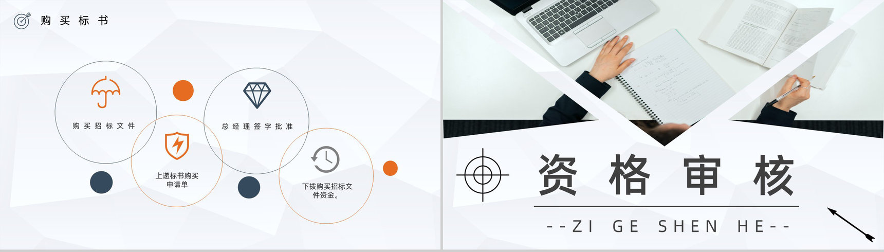 单位投标书制作编制流程原则咨询学习新手投标商标书制作PPT模板-11