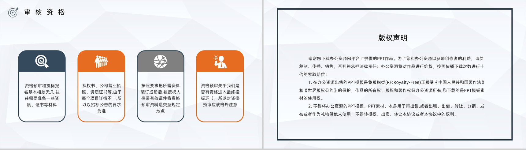 单位投标书制作编制流程原则咨询学习新手投标商标书制作PPT模板-12