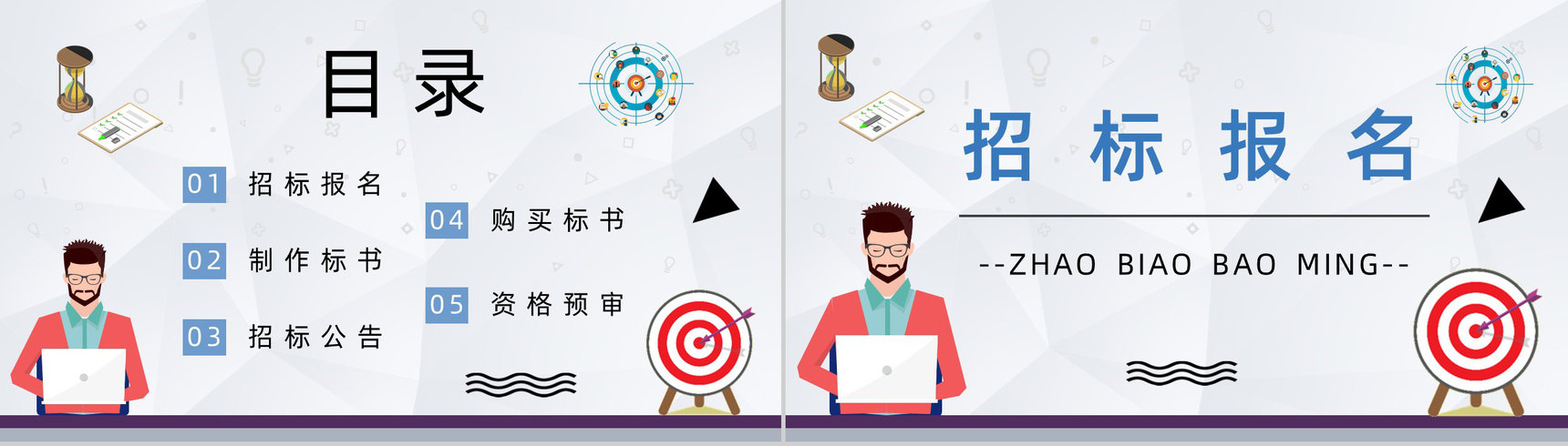 工程招标投标书制作流程学习标书盖章要求内容介绍PPT模板-2