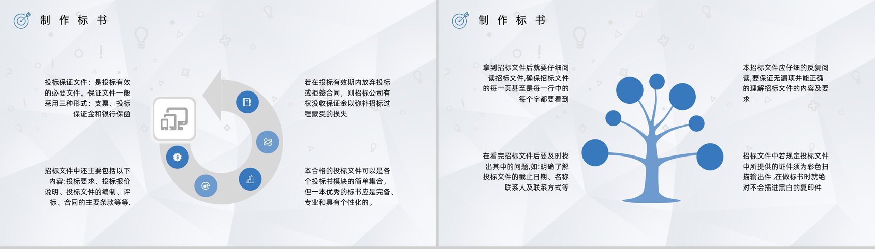 工程招标投标书制作流程学习标书盖章要求内容介绍PPT模板-5