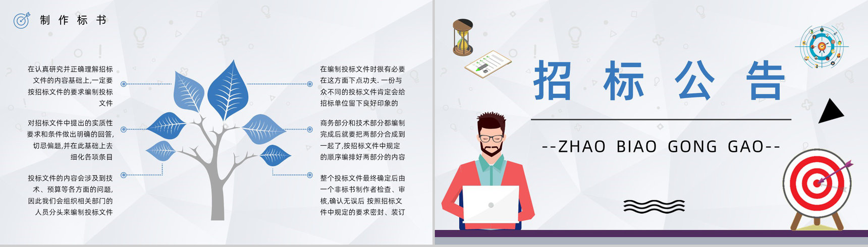 工程招标投标书制作流程学习标书盖章要求内容介绍PPT模板-8