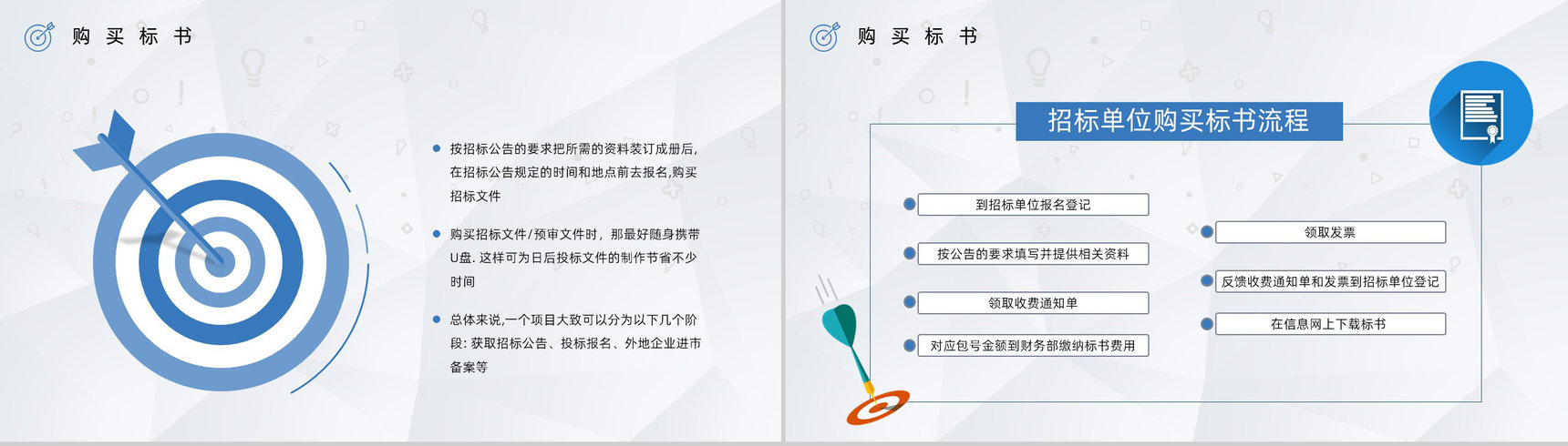 工程招标投标书制作流程学习标书盖章要求内容介绍PPT模板-10