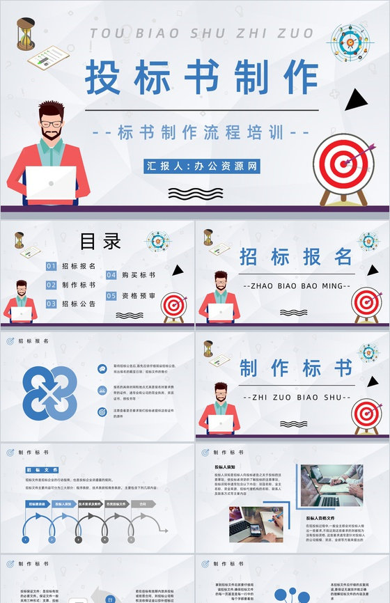 工程招标投标书制作流程学习标书盖章要求内
