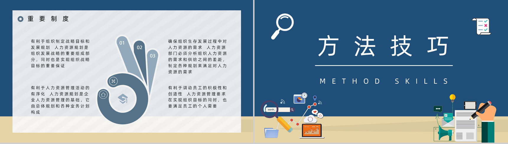 公司人力资源行政管理人事部门人员规章制度管理培训职员入职培训PPT模板-8
