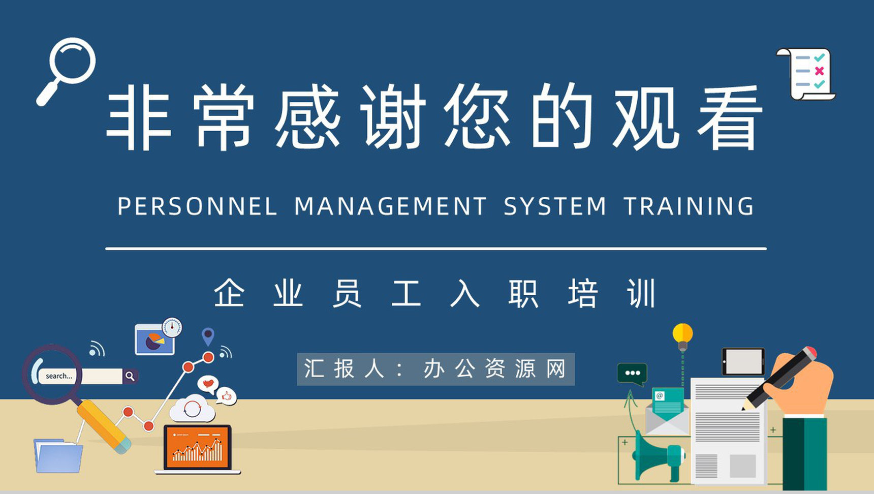 公司人力资源行政管理人事部门人员规章制度管理培训职员入职培训PPT模板-11