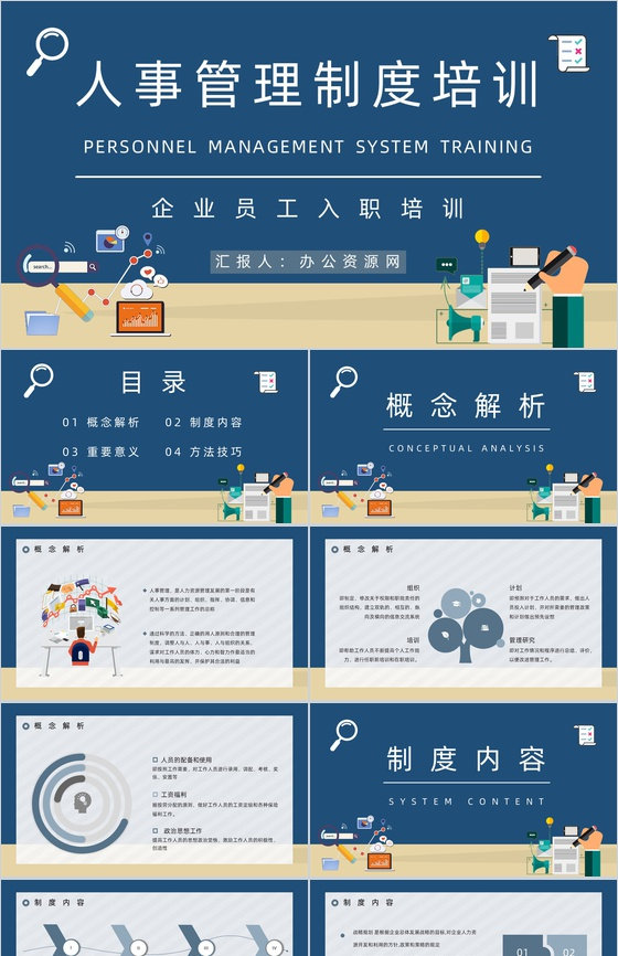 公司人力资源行政管理人事部门人员规章制度