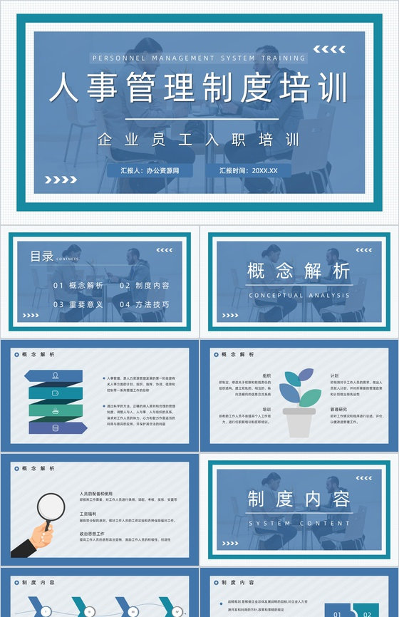 公司人事管理制度了解人力资源部门人员培训