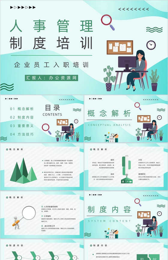 简约人事行政部门培训公司简介规章制度体系