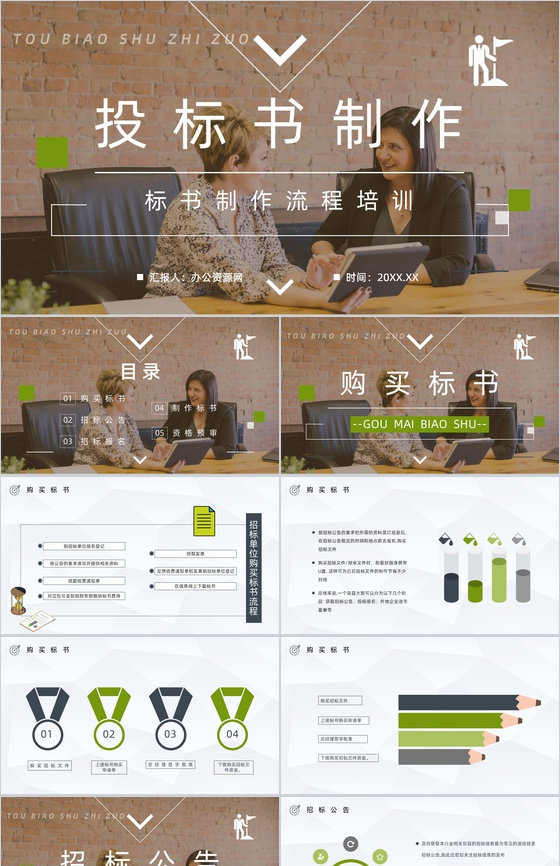 教育培训之新手投标商如何制作投标书标书制