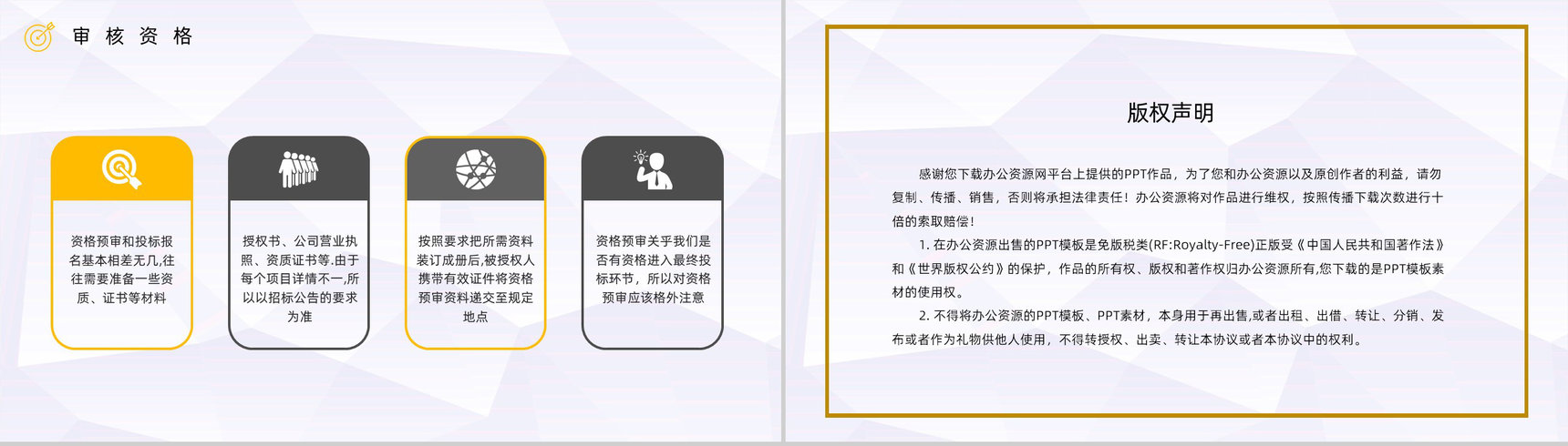 企业工程投标书规范制作流程招标挂网及文件的获取标书制作培训PPT模板-12