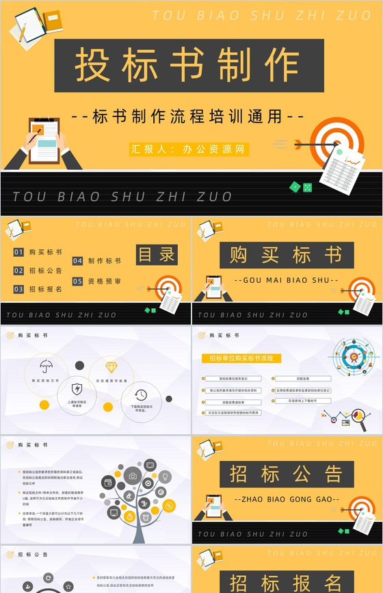 企业工程投标书规范制作流程招标挂网及文件
