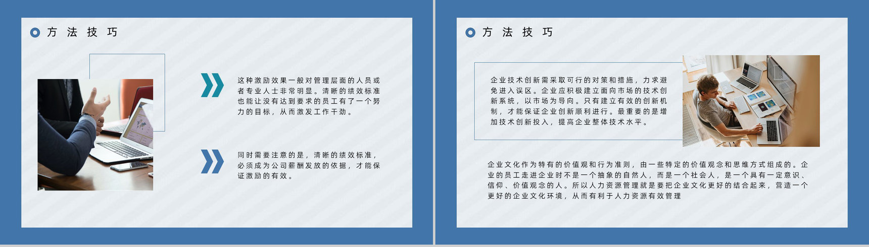 新员工入职岗前技能培训公司规章制度管理方案内容培训讲座PPT模板-10