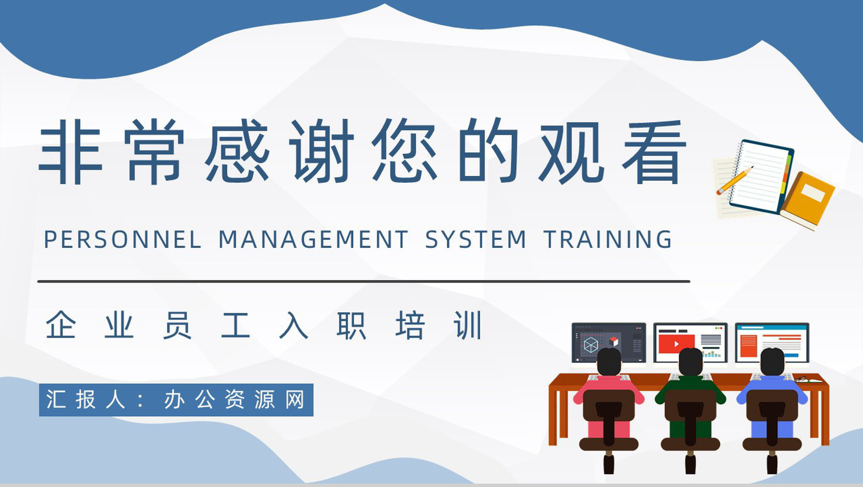 新员工入职岗前技能培训公司规章制度管理方案内容培训讲座PPT模板-11