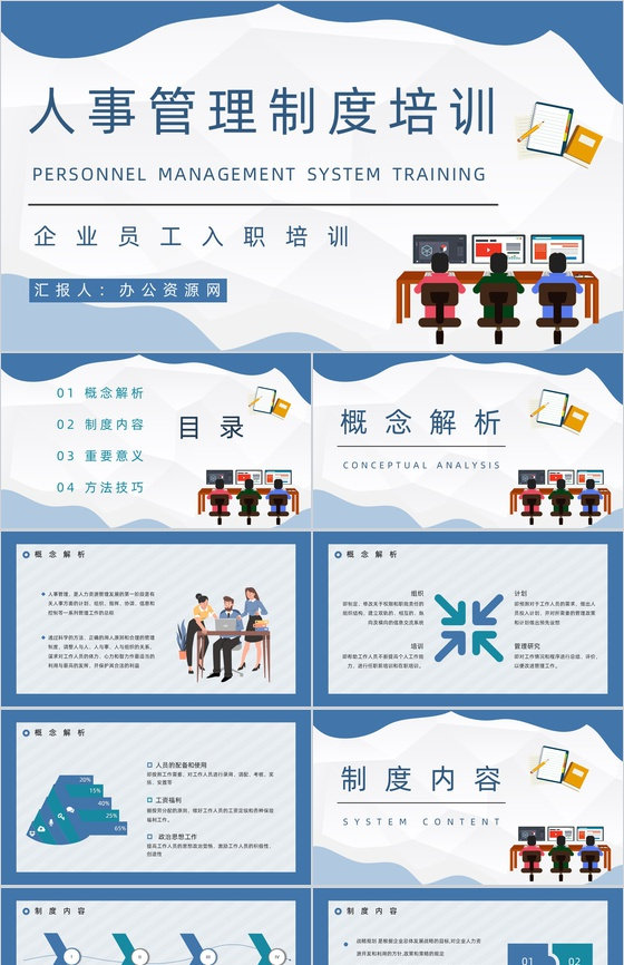 新员工入职岗前技能培训公司规章制度管理方