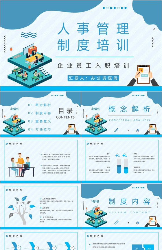 员工入职岗前技能培训之公司人事管理规章制
