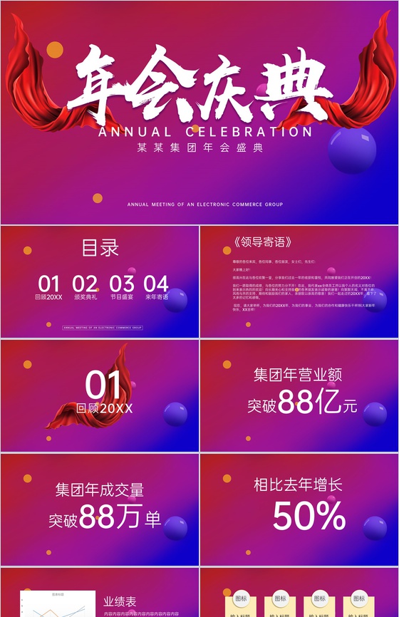 红蓝渐变电商集团年会庆典颁奖典礼来年寄语