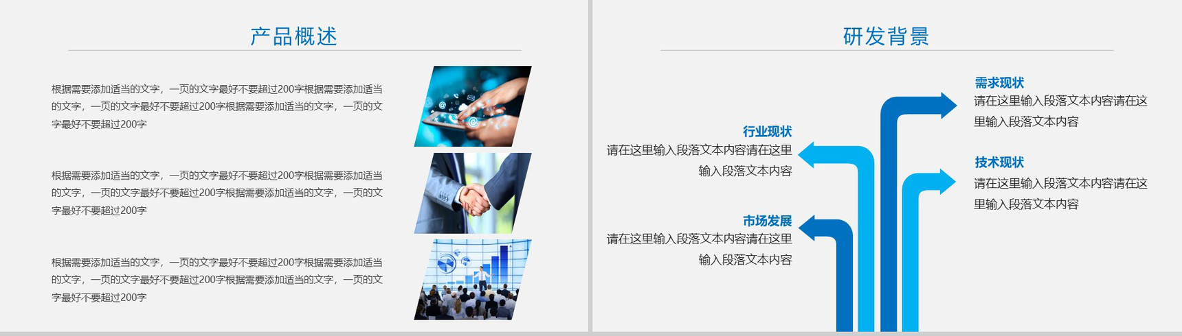 简约大气企业宣传产品介绍PPT模板-9