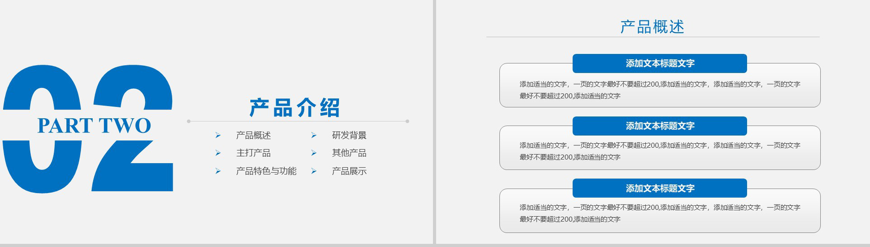 简约大气企业宣传产品介绍PPT模板-8