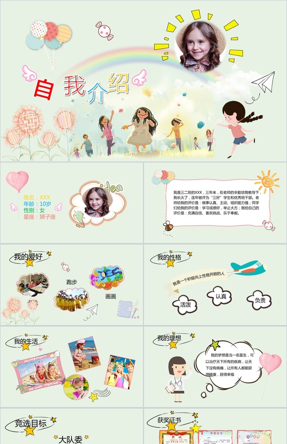 唯美清新彩虹小学生班干竞选自我介绍模板