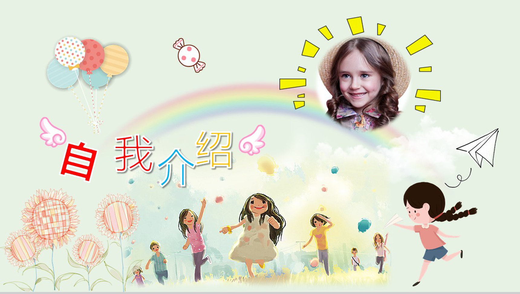 唯美清新彩虹小学生班干竞选自我介绍模板-1