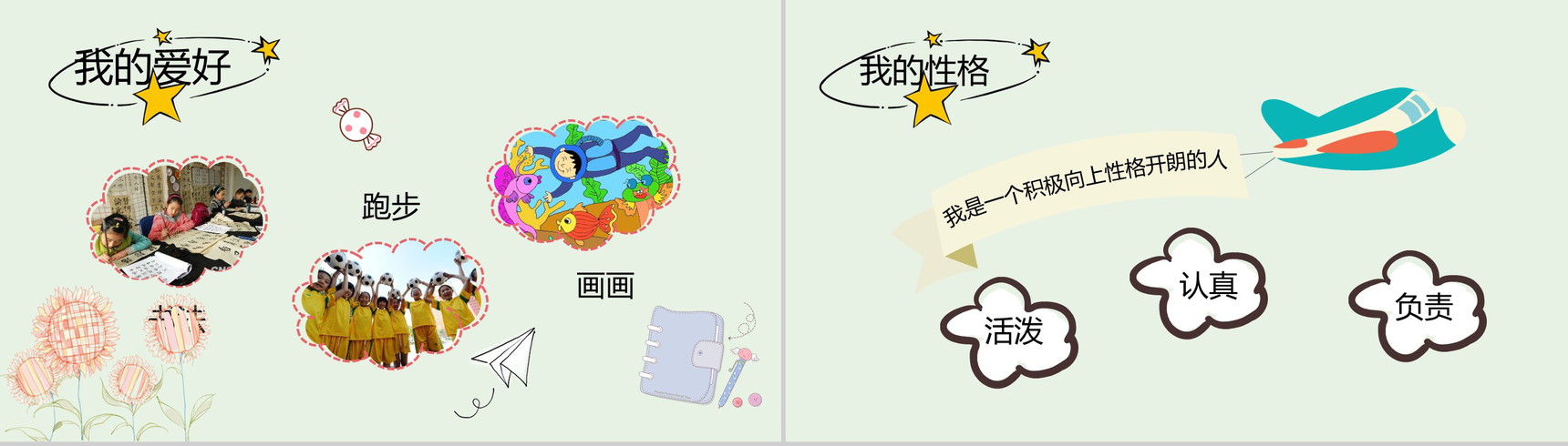 唯美清新彩虹小学生班干竞选自我介绍模板-3