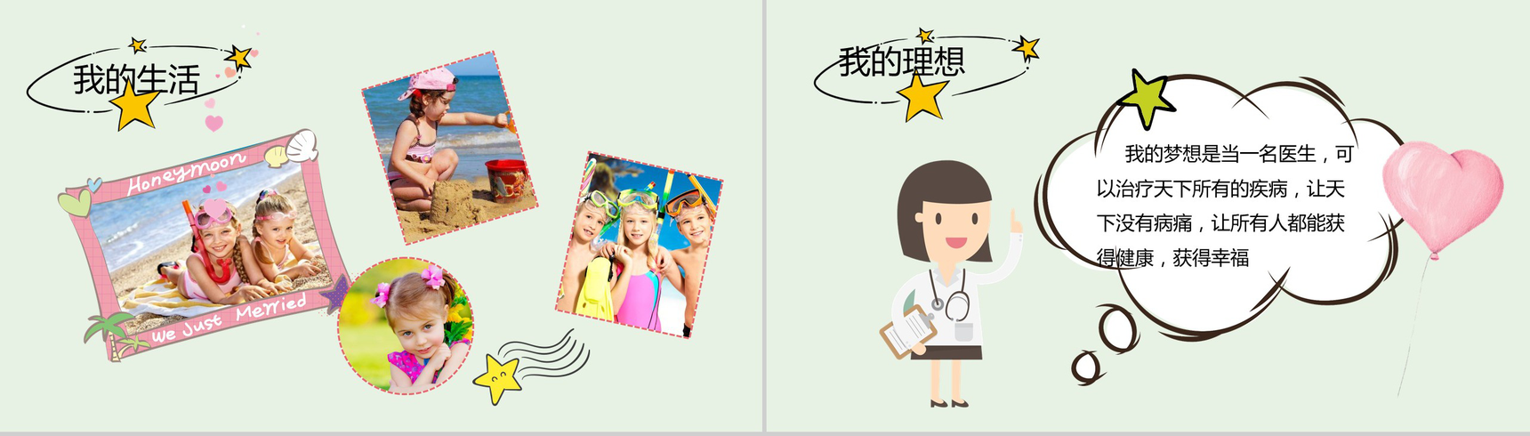 唯美清新彩虹小学生班干竞选自我介绍模板-4