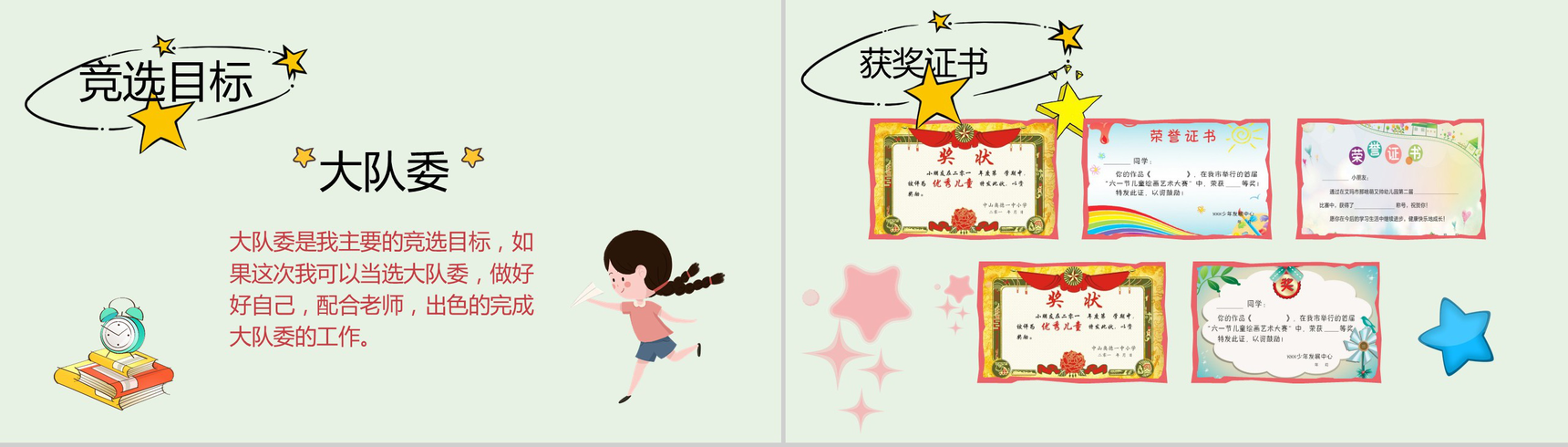 唯美清新彩虹小学生班干竞选自我介绍模板-5